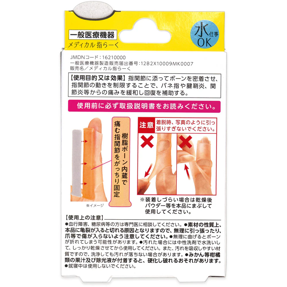 【一般医療機器】サイプラス メディカル指らーく 1個 - Image 4
