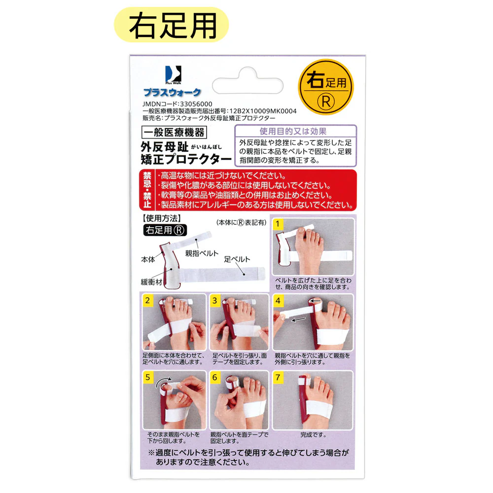 【一般医療機器】サイプラス プラスウォーク 外反母趾矯正プロテクター 右足用 1個 - Image 5