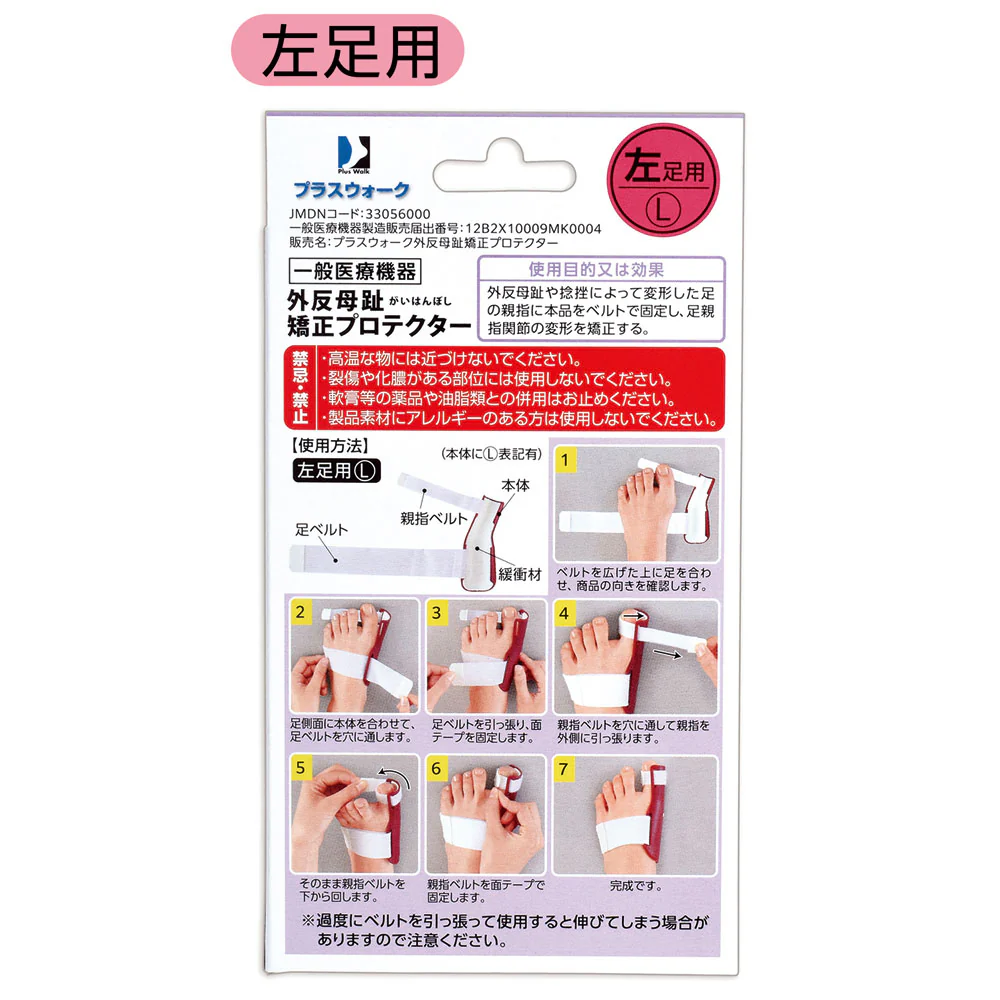 【一般医療機器】サイプラス プラスウォーク 外反母趾矯正プロテクター 左足用 1個 - Image 5