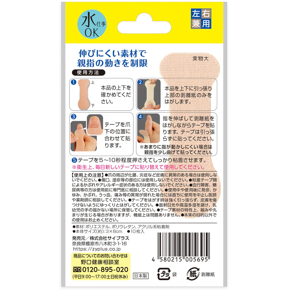 サイプラス 腱鞘サポート 指かるテープ 10枚 - Image 6