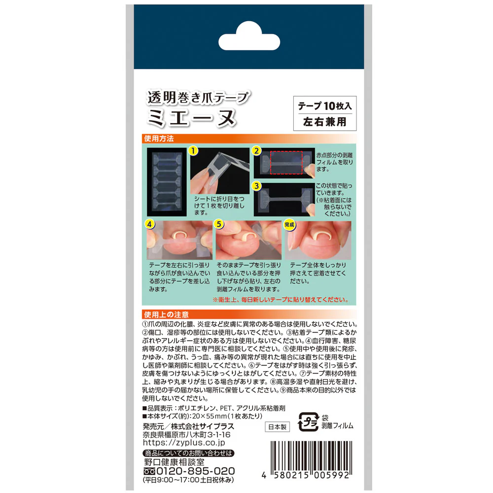 サイプラス 透明巻き爪テープ ミエーヌ 10枚 - Image 6