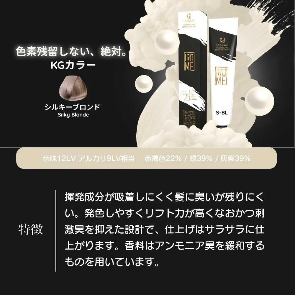 KYOGOKU IROME シルキーブロンド 100g - Image 4