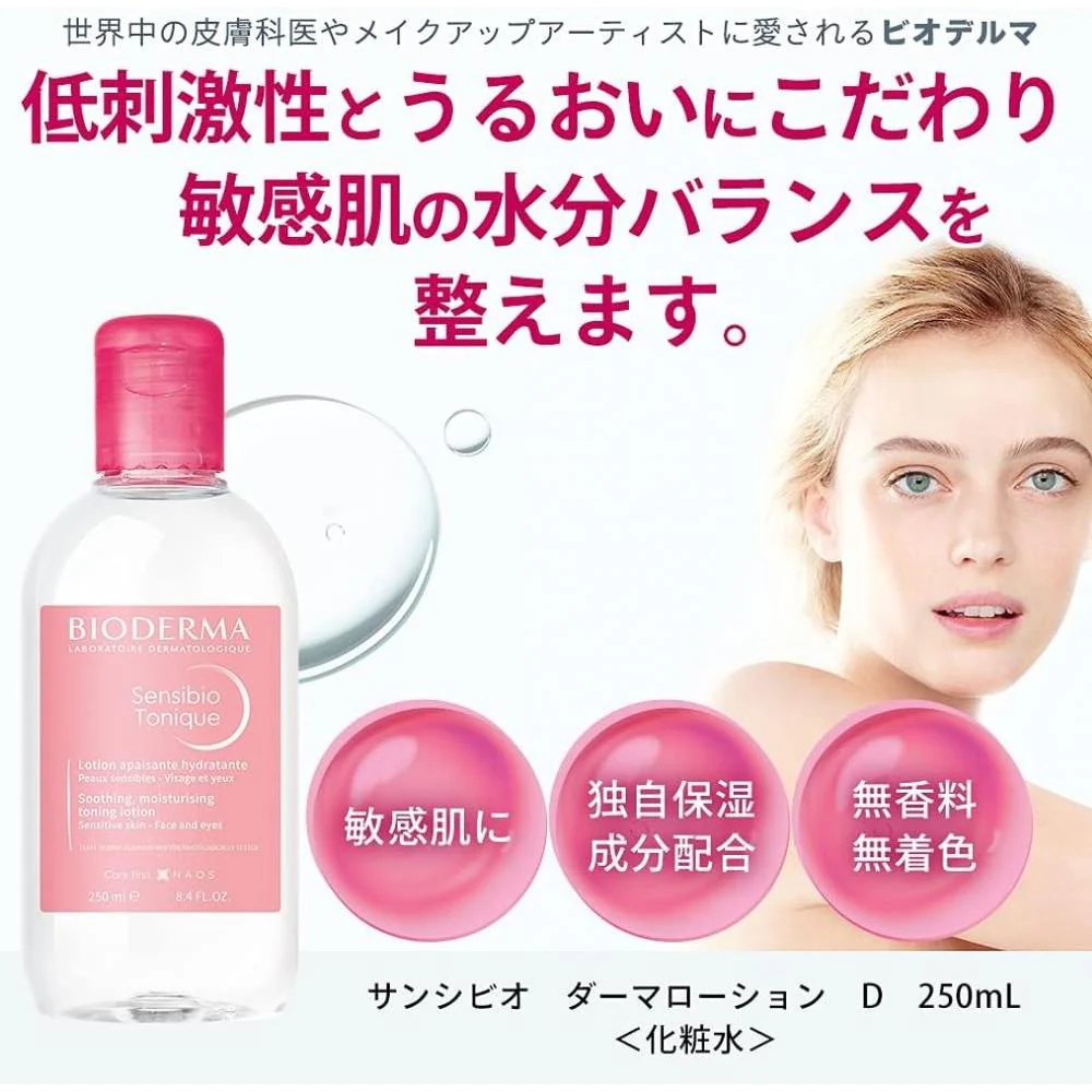 ビオデルマ サンシビオ ダーマローションD 250ml - Image 10