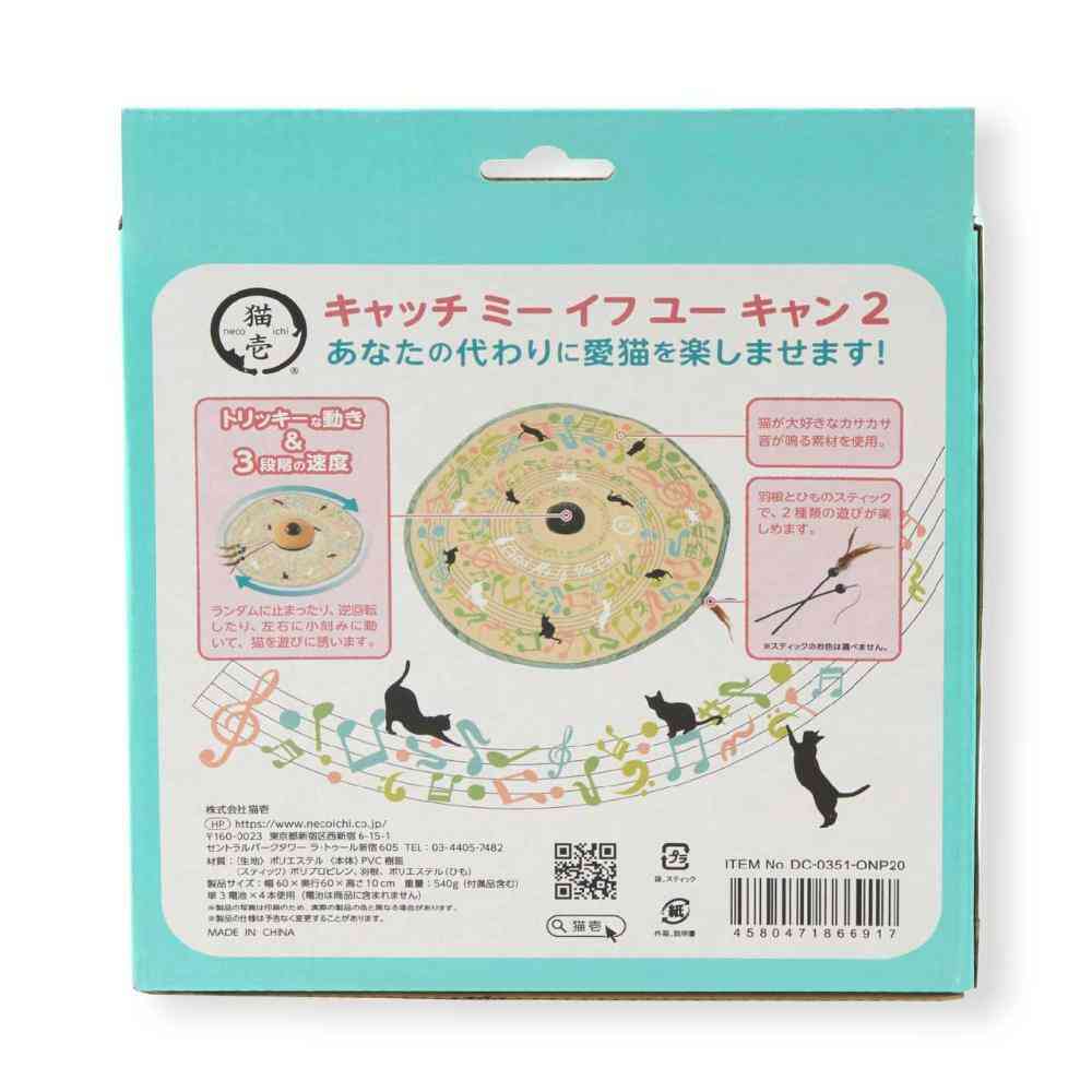 キャッチ・ミー・イフ・ユー・キャン2 猫と音符 【直送品】 返品・キャンセル・他商品と同時購入は不可 - Image 6