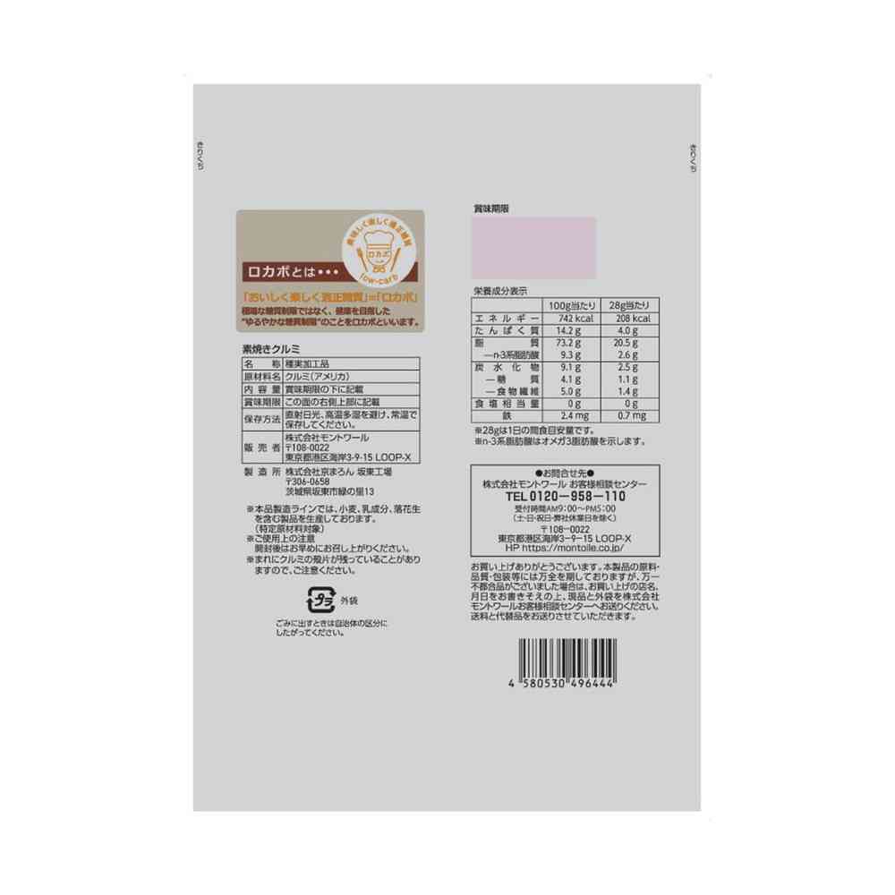 ◆正栄食品工業 素焼きクルミ 135g - Image 2
