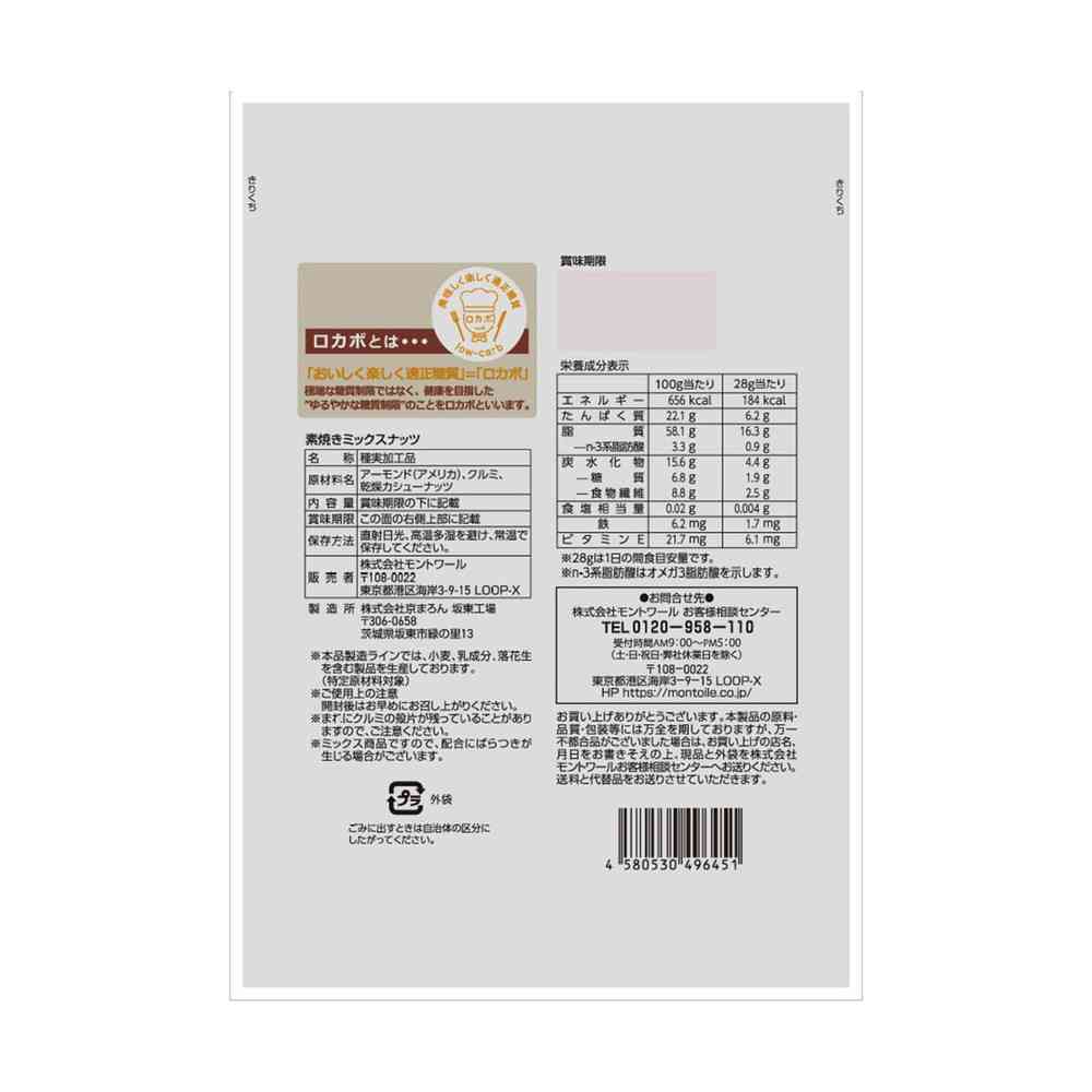 ◆正栄食品工業 素焼きミックスナッツ 145g - Image 2