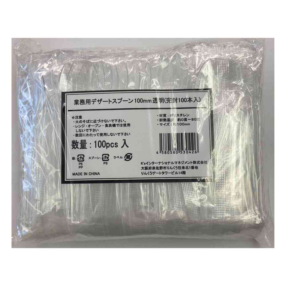 K'sインターナショナル デザート スプーン 100mm 透明 完封 100本入