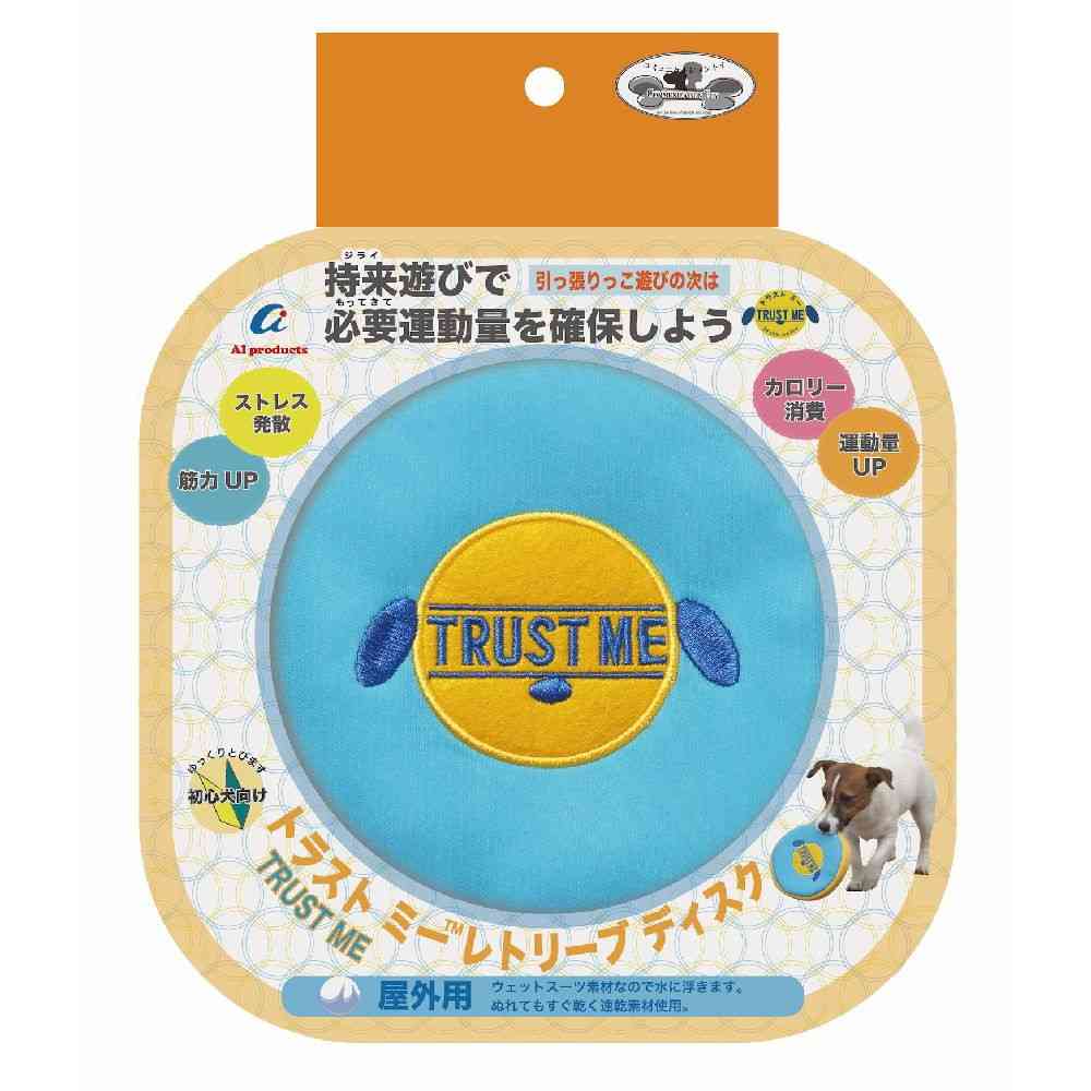 エーアイプロダクツ トラストミーレトリーブディスク マリーン - Image 3