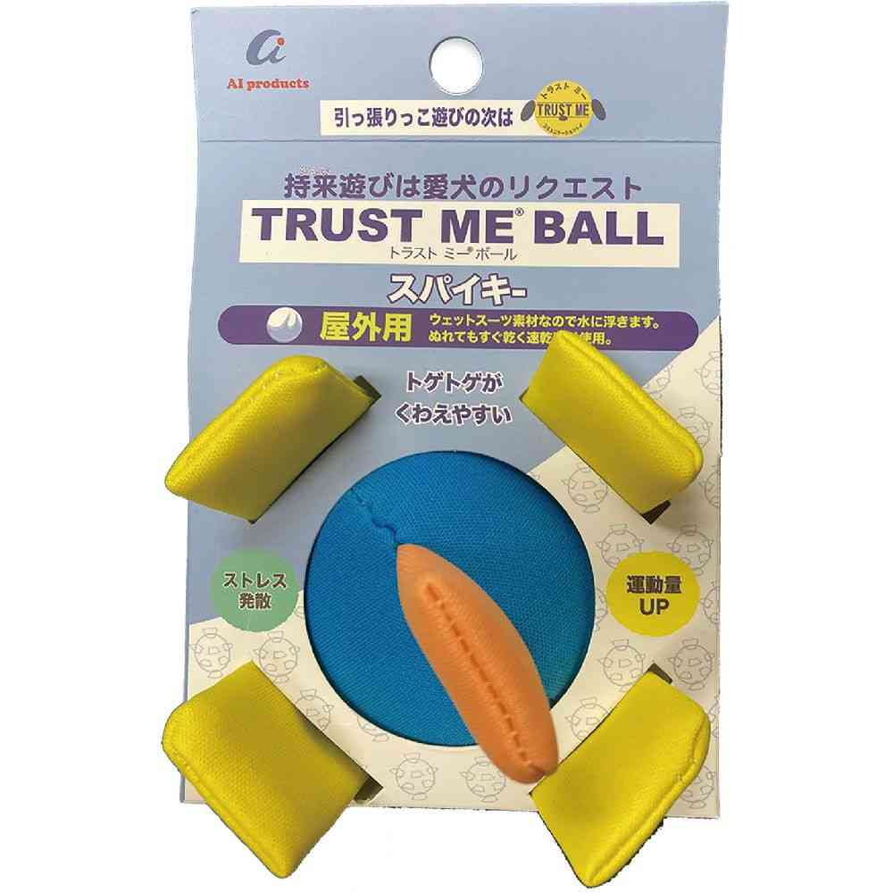 エーアイプロダクツ トラストミーボール スパイキー - Image 3
