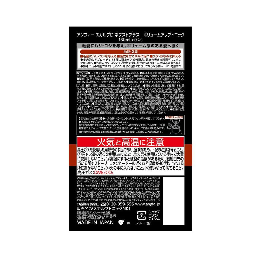 スカルプD ネクストプラス ボリュームアップトニック 180mL - Image 2