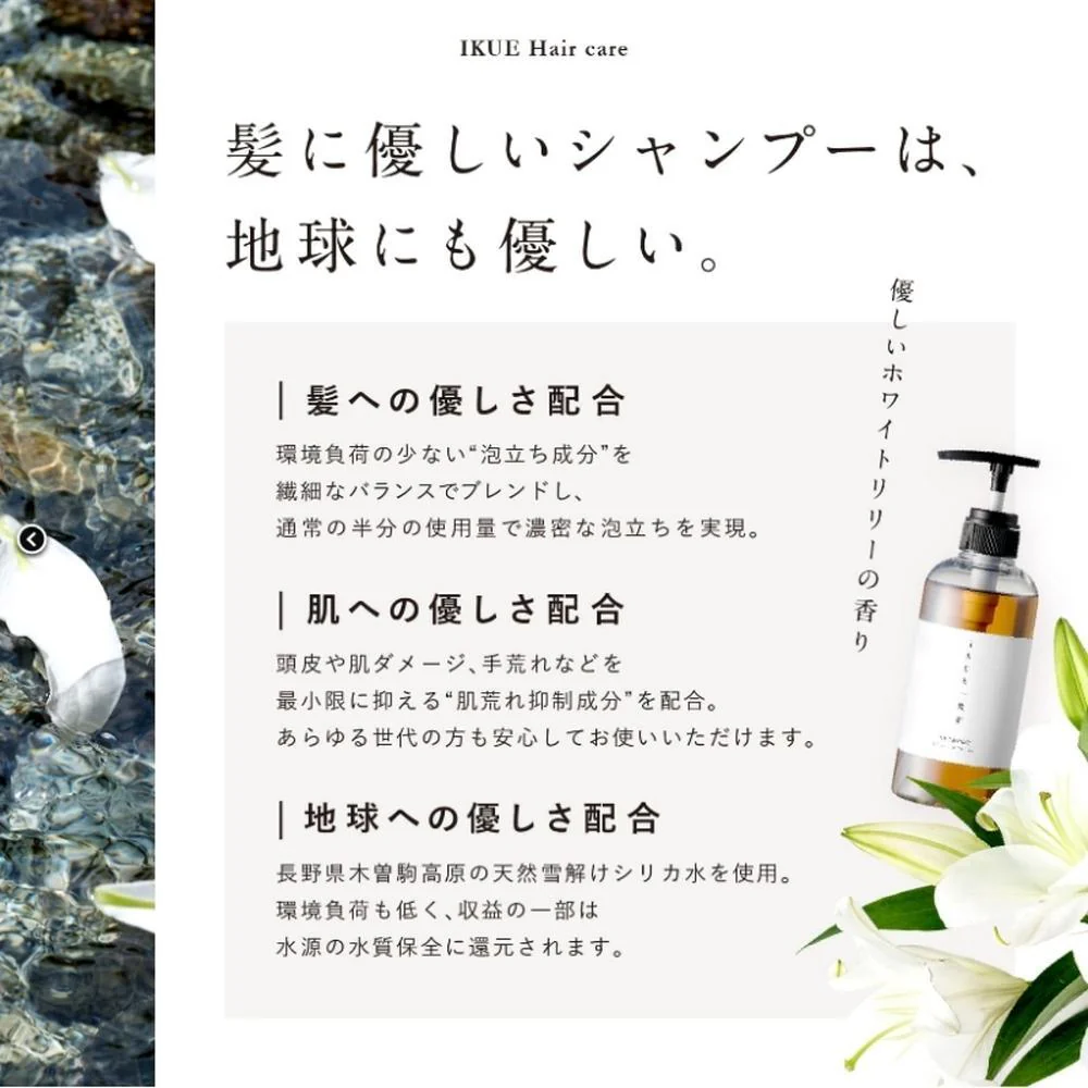 IKUE 幾重 イクエ シャンプー ホワイトリリー 500ml - Image 3