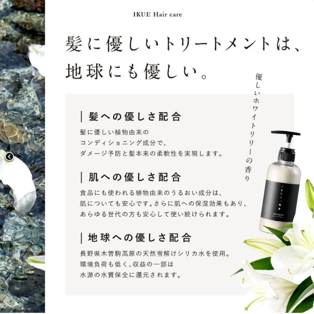IKUE 幾重 イクエ トリートメント ホワイトリリー 500ml - Image 3