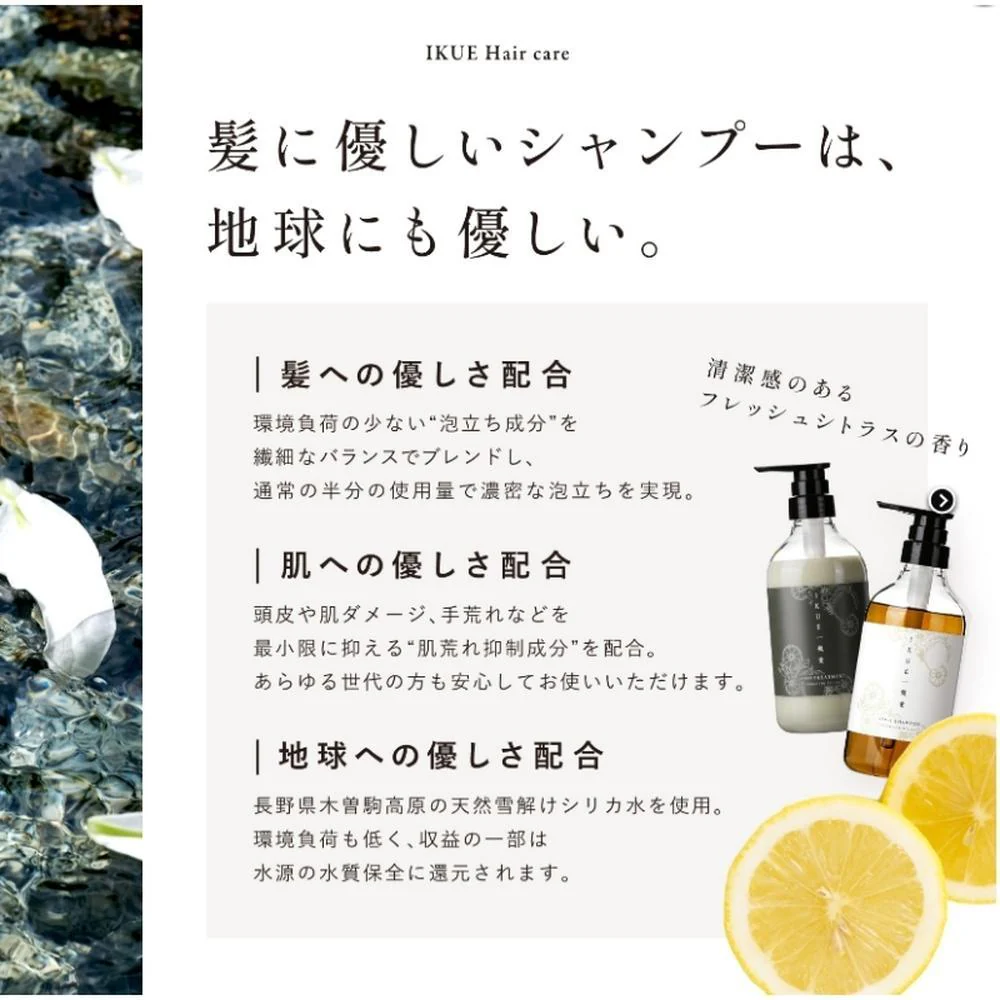 IKUE 幾重 イクエ シャンプー フレッシュシトラス 500ml - Image 3