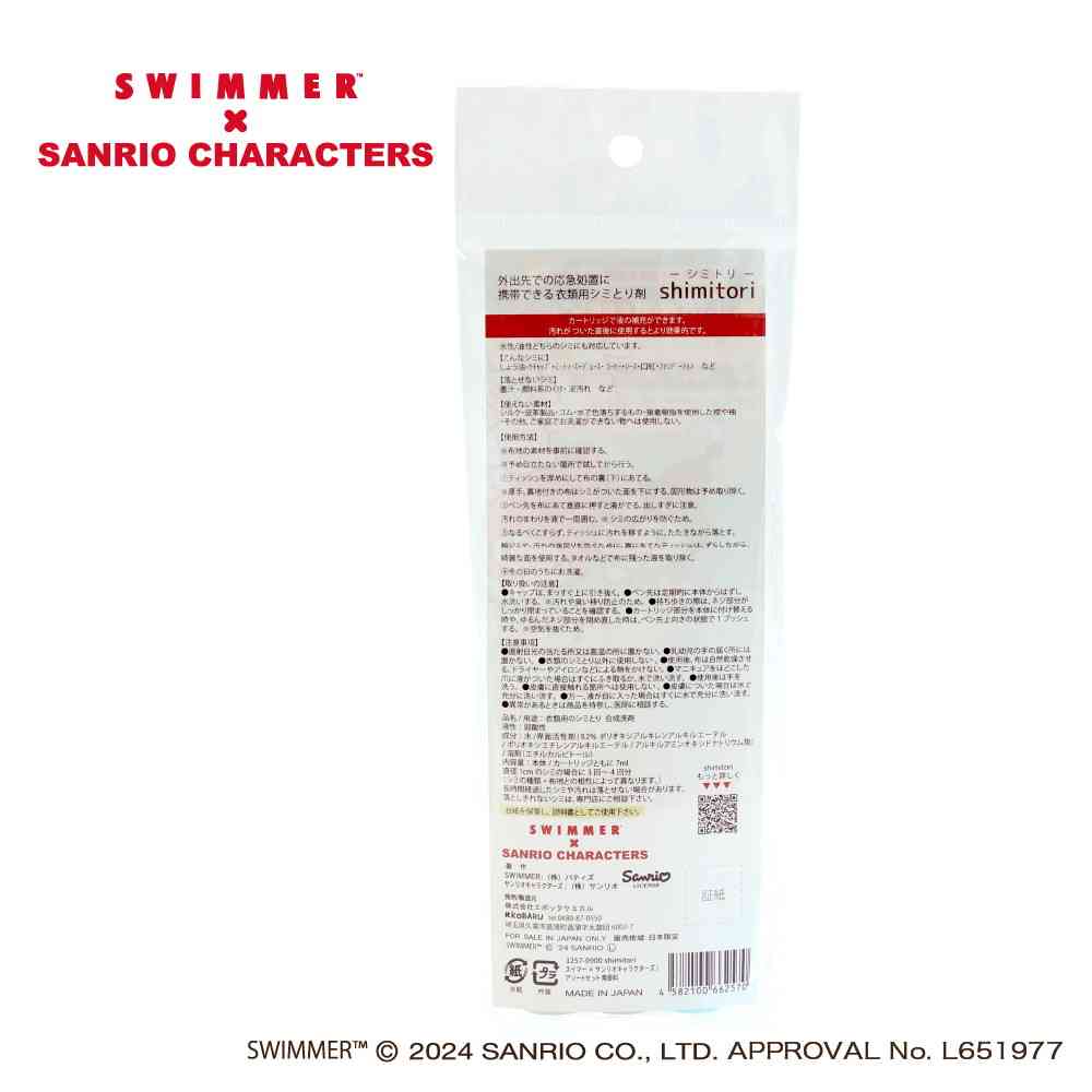 エポックケミカル shimitori  スイマー×サンリオ キャラクターズ アソートセット 無香料 本体7ml、カートリッジ7ml×2本入り - Image 2