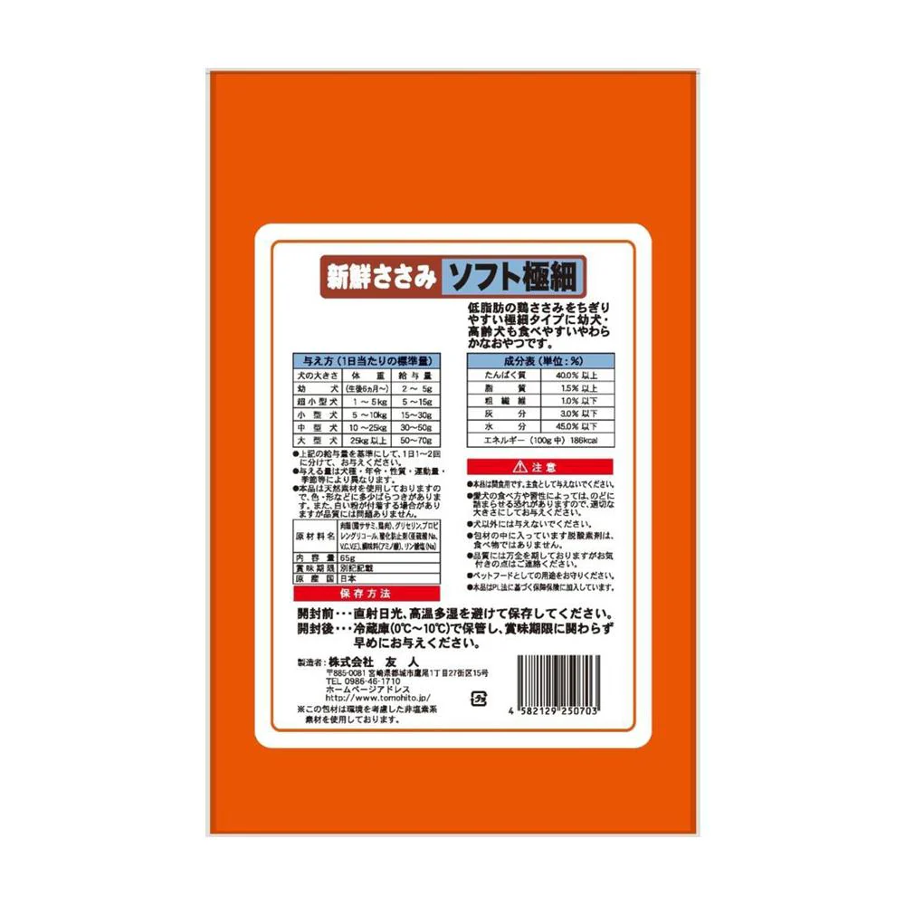 友人 新鮮ささみ ソフト極細 65g - Image 2