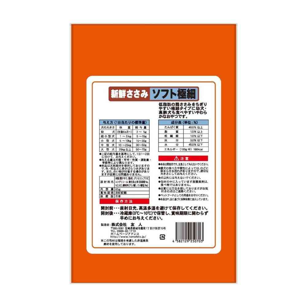 友人 新鮮ささみ ソフト極細 65g - Image 5