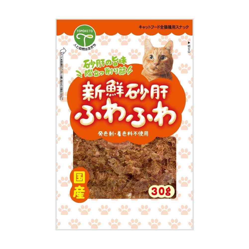 友人 新鮮砂肝 ふわふわ 猫用 30g - Image 5