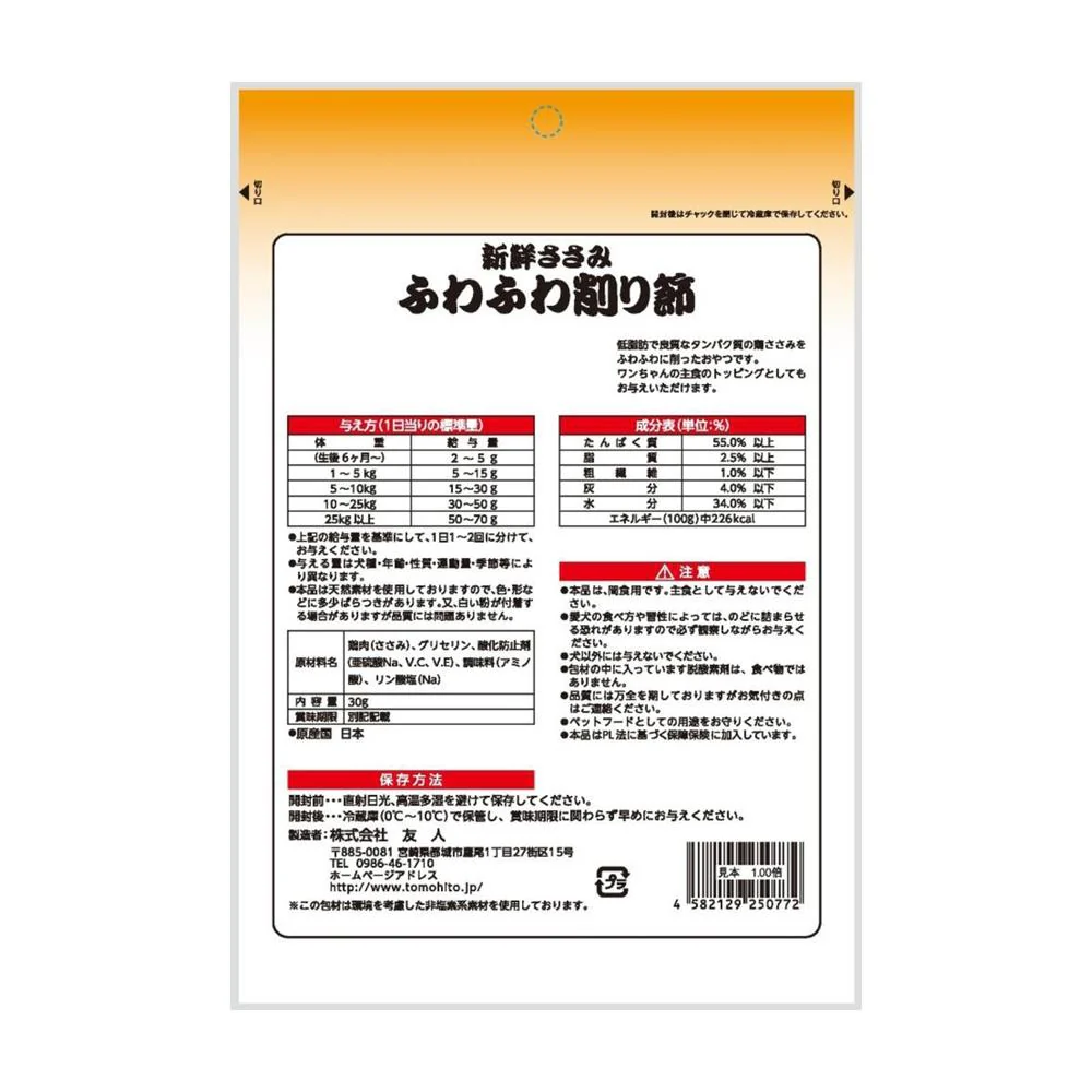 友人 新鮮ささみ ふわふわ削り節 30g - Image 2