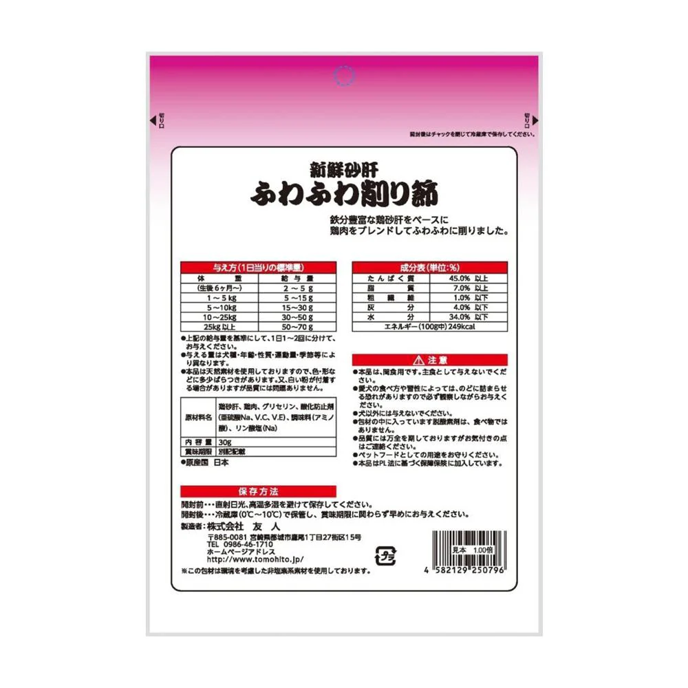 友人 新鮮砂肝 ふわふわ削り節 30g - Image 2