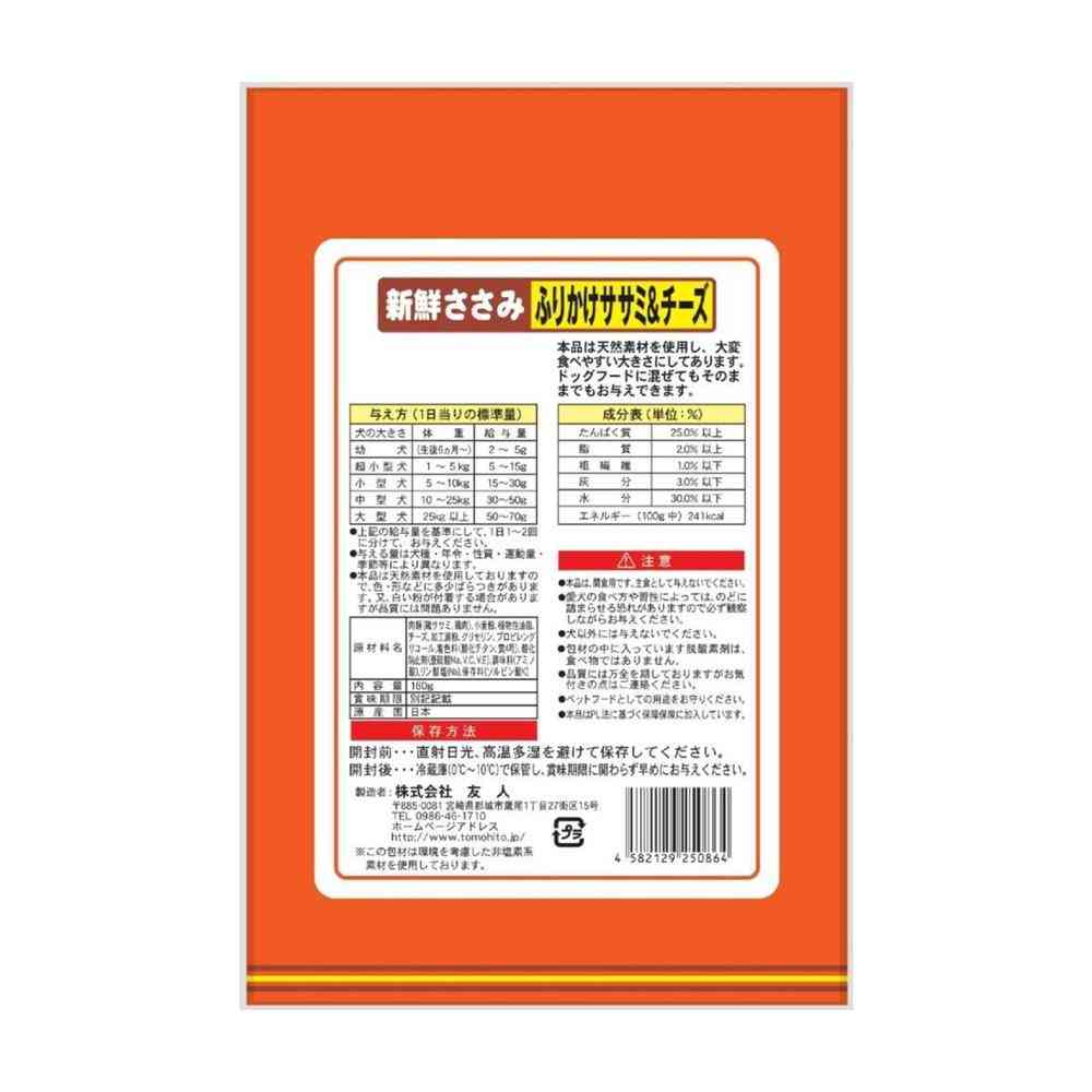 友人 新鮮ささみ ふりかけささみ＆チーズ 160g - Image 6