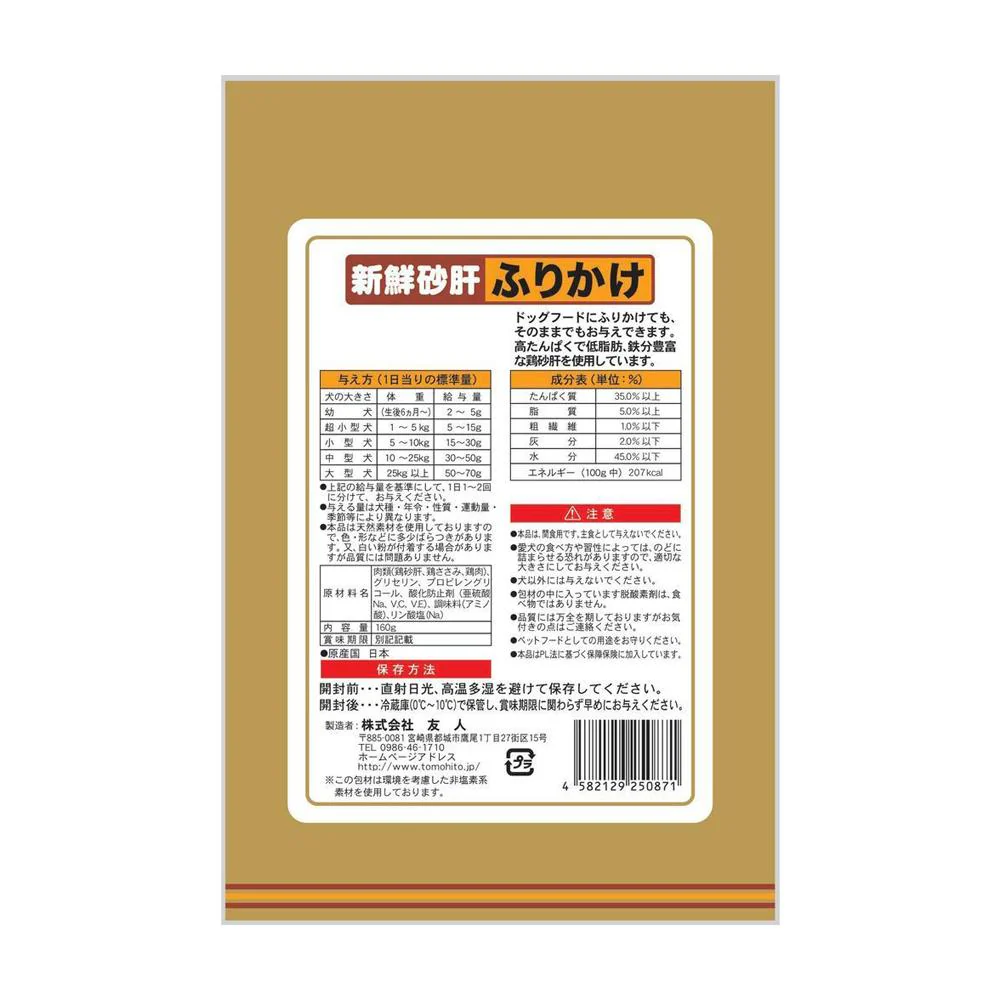 友人 新鮮砂肝 ふりかけ 160g - Image 2