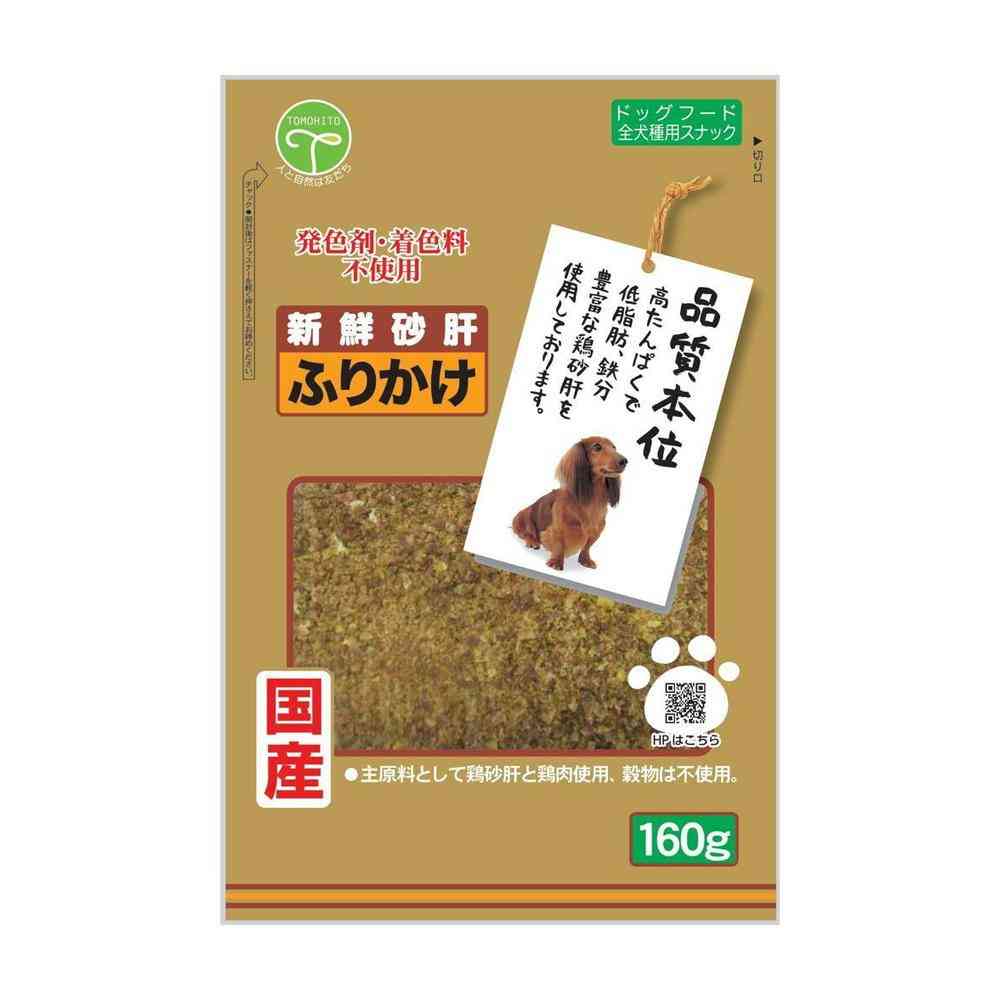 友人 新鮮砂肝 ふりかけ 160g - Image 4