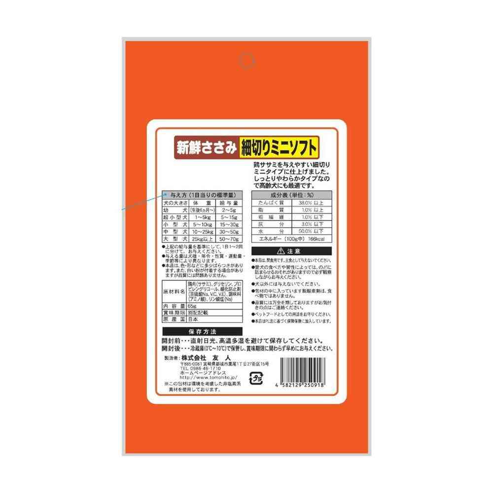 友人 新鮮ささみ 細切りミニソフト 65g - Image 7
