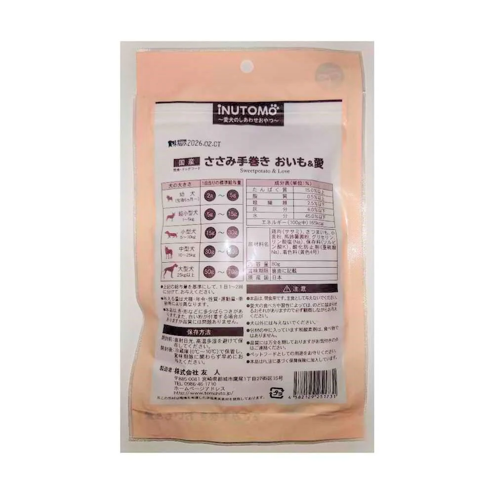 友人 iNUTOMO ささみ手巻きおいも＆愛 80g - Image 2