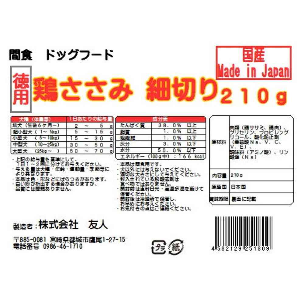 友人 徳用鶏ささみ細切り 210g - Image 2