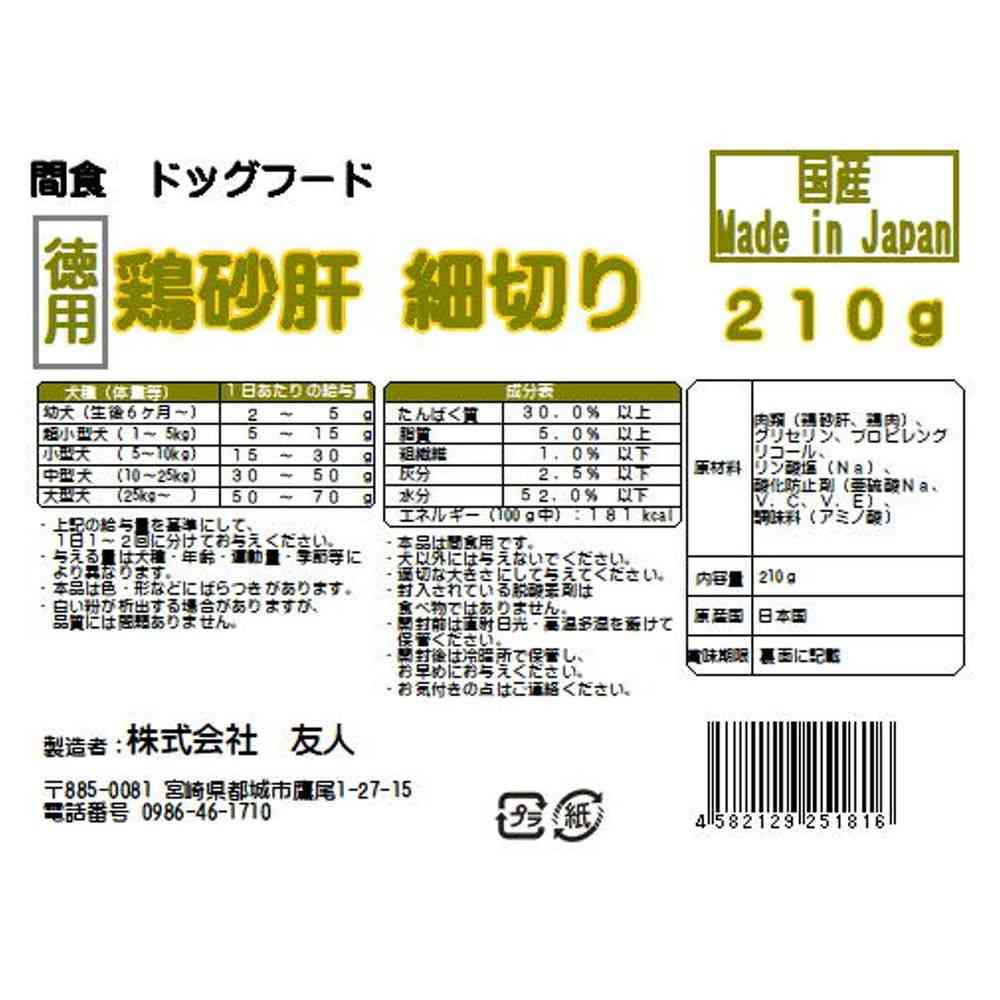 友人 徳用鶏砂肝細切り 210g - Image 2
