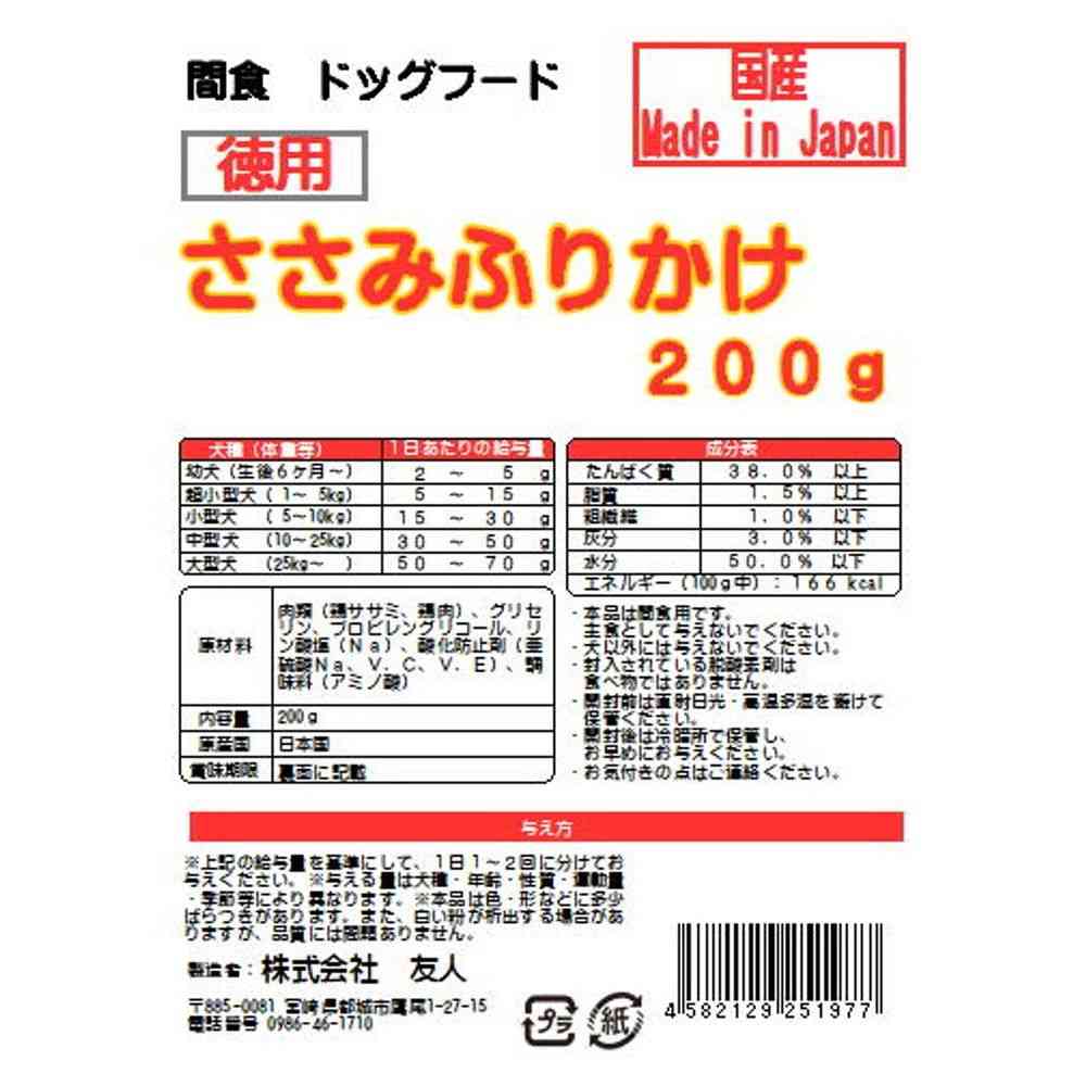 友人 徳用ささみふりかけ 200g - Image 2
