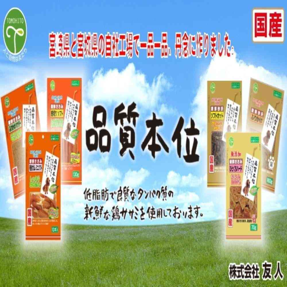 友人 新鮮ささみ 姿造りソフト 130g - Image 10