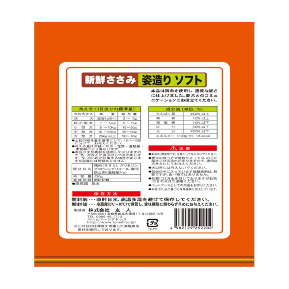 友人 新鮮ささみ 姿造りソフト 130g - Image 2