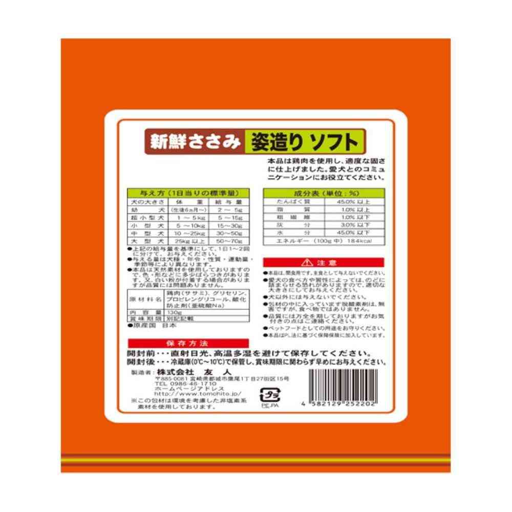 友人 新鮮ささみ 姿造りソフト 130g - Image 7