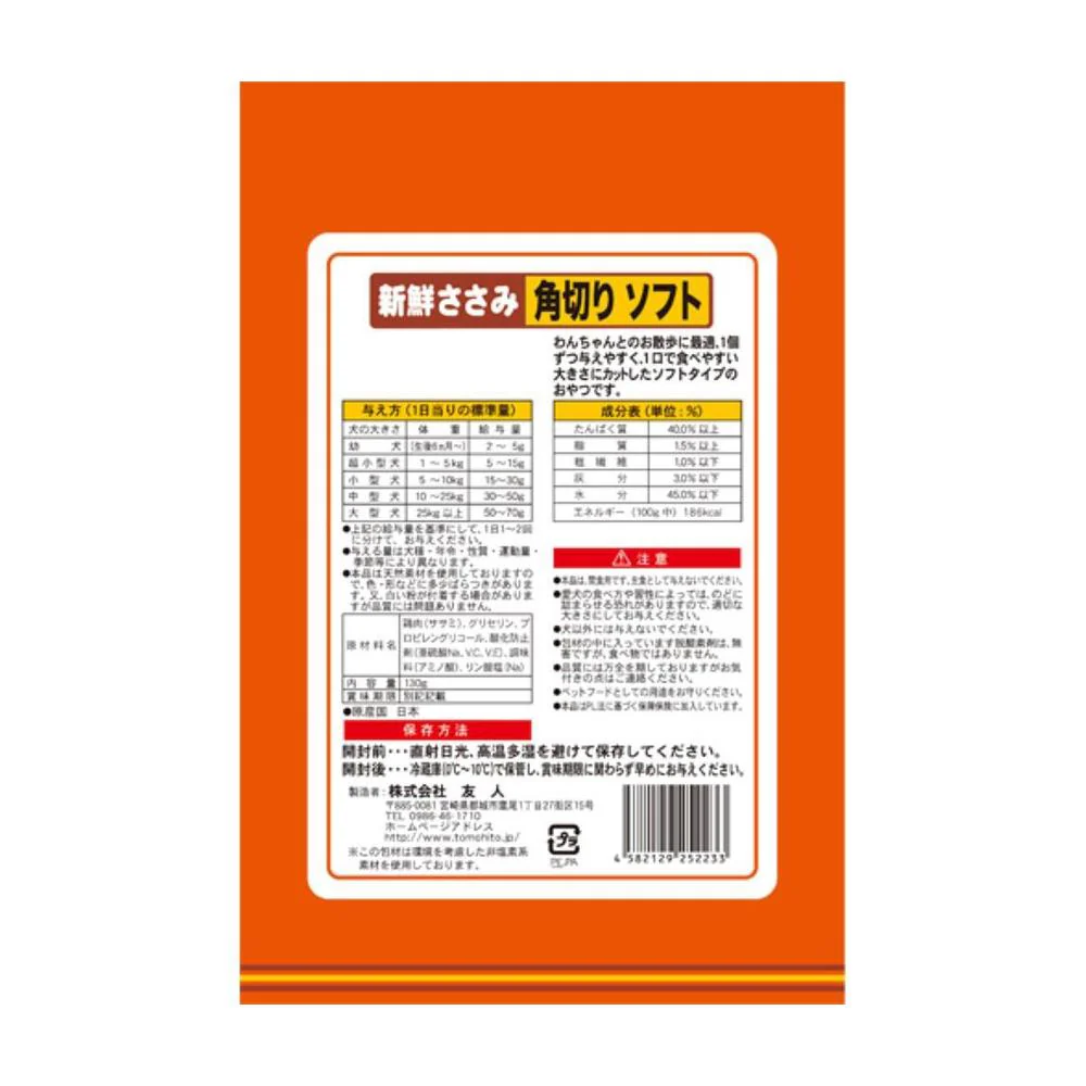 友人 新鮮ささみ 角切りソフト 130g - Image 2
