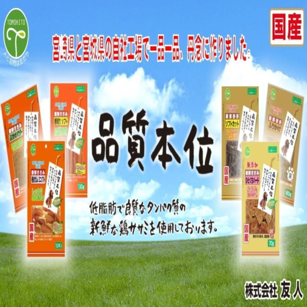 友人 新鮮ささみ 角切りソフト 130g - Image 4