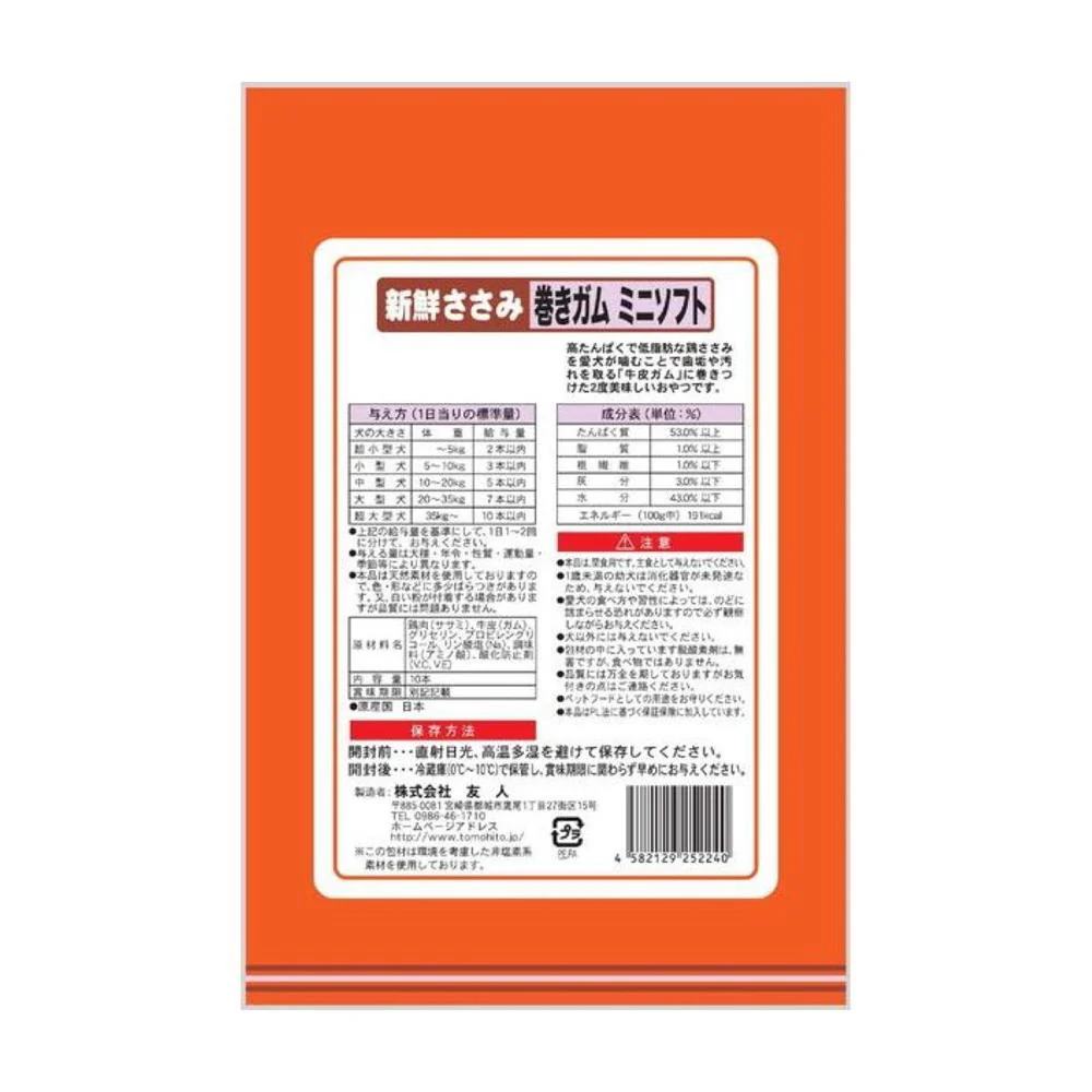 友人 新鮮ささみ 巻きガムミニソフト 10本 - Image 2