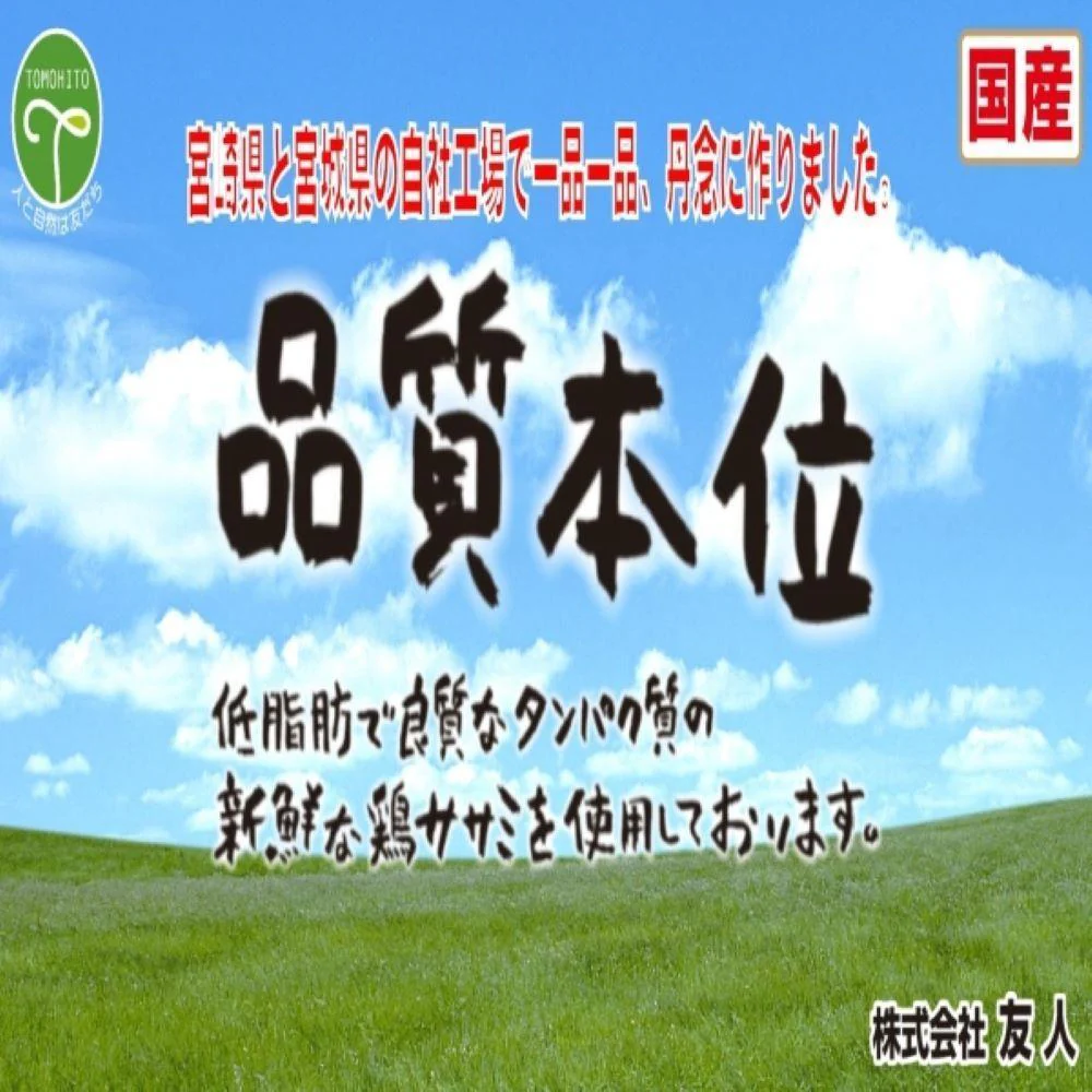友人 新鮮ささみ 厚切りソフト 260g - Image 3