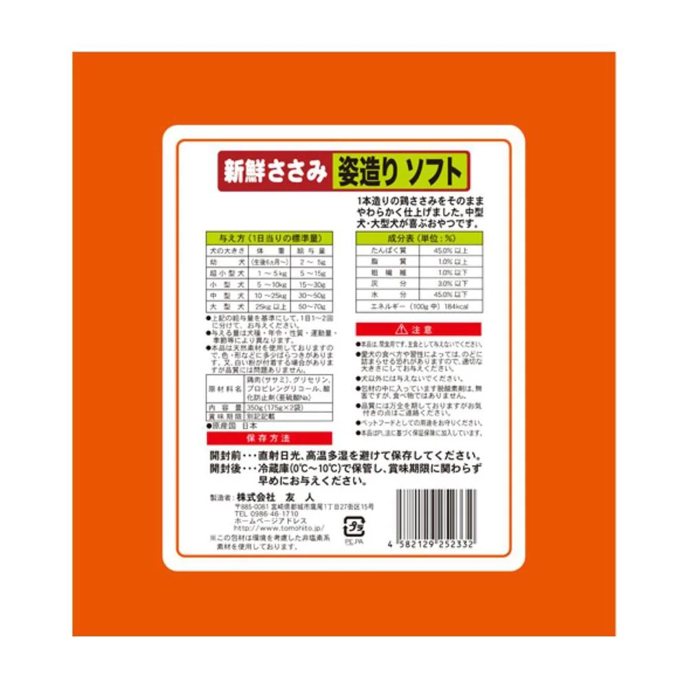 友人 新鮮ささみ 姿造りソフト 350g（175g×2袋） - Image 2