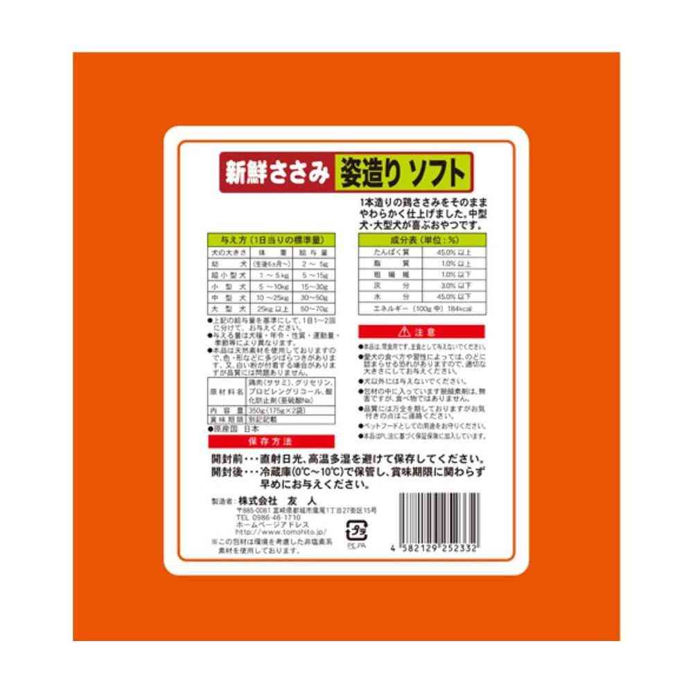 友人 新鮮ささみ 姿造りソフト 350g（175g×2袋） - Image 6