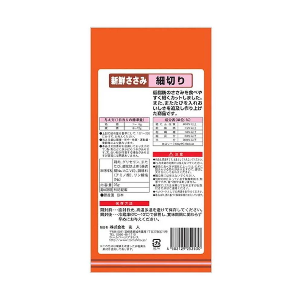 友人  猫用 新鮮ささみ細切りまたたび入り 25g - Image 2