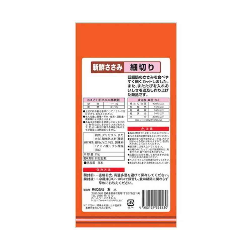 友人  猫用 新鮮ささみ細切りまたたび入り 25g - Image 5