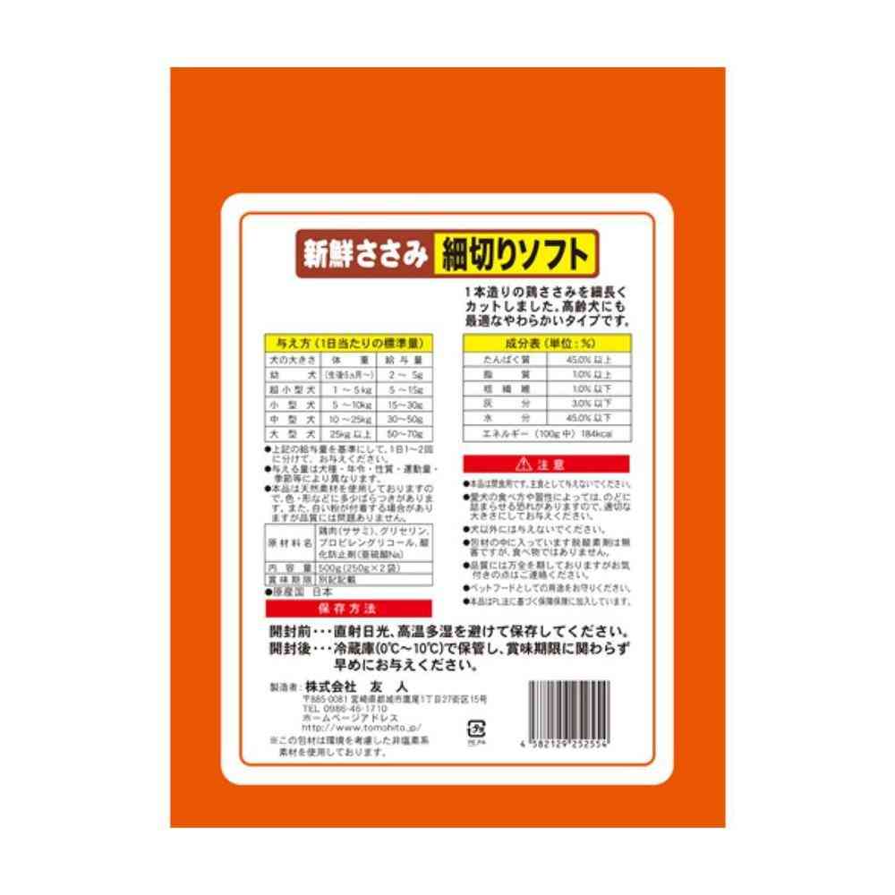 友人 新鮮ささみ 細切りソフト 500g(250g×2袋) - Image 5