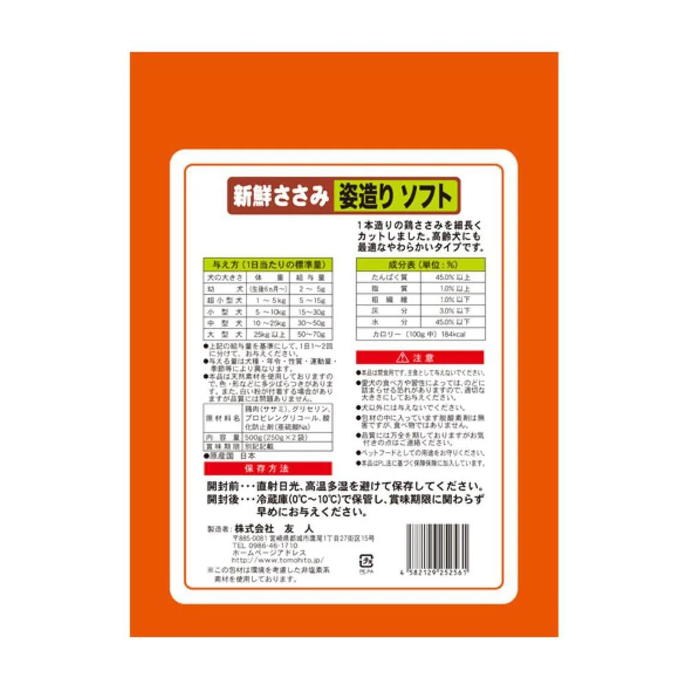 友人 新鮮ささみ 姿造りソフト 500g(250g×2袋) - Image 2