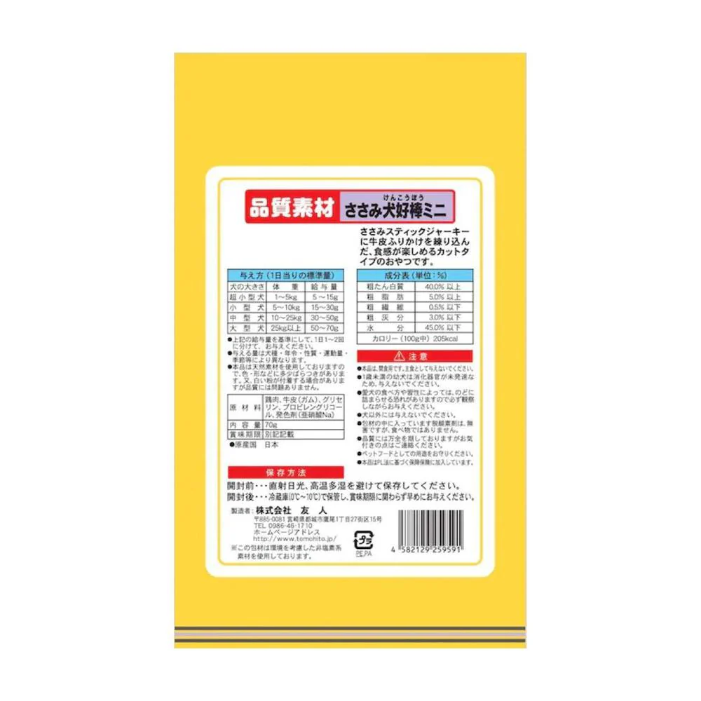 友人 品質素材 ささみ犬好棒ミニ 70g - Image 2
