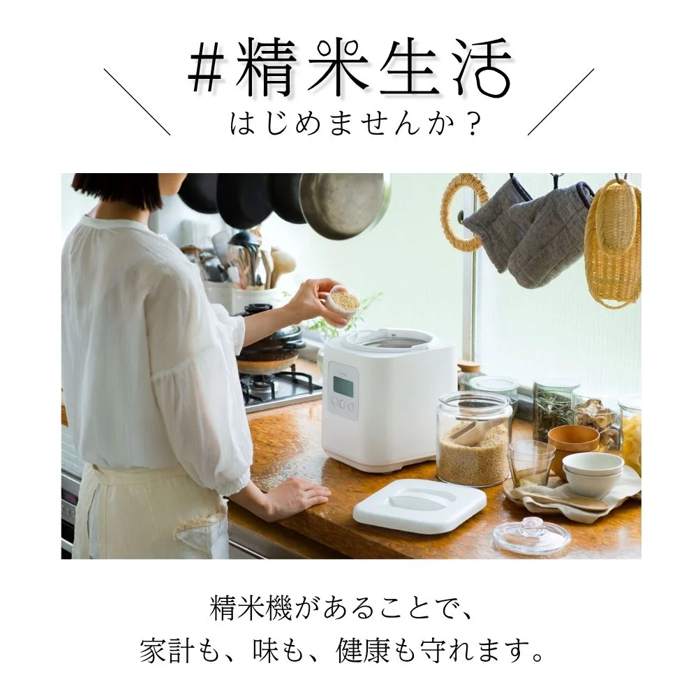 精米機 ライスクリーナー i-rice YE-RC25 ホワイト 【直送品】 返品・キャンセル・他商品と同時購入は不可 - Image 2