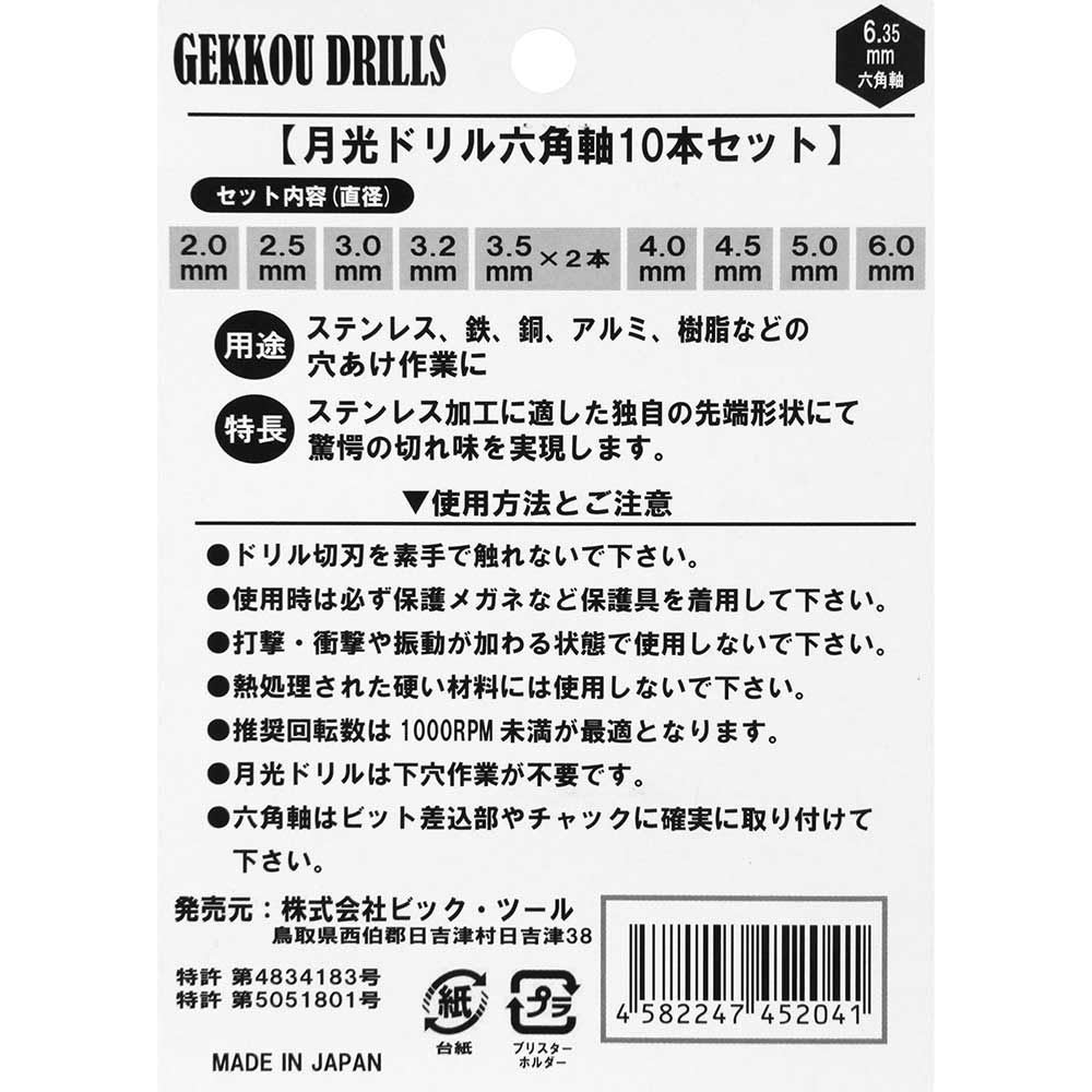 月光ドリル 六角軸 10本S 6GK10P 【直送品】 返品・キャンセル・他商品と同時購入は不可 - Image 4
