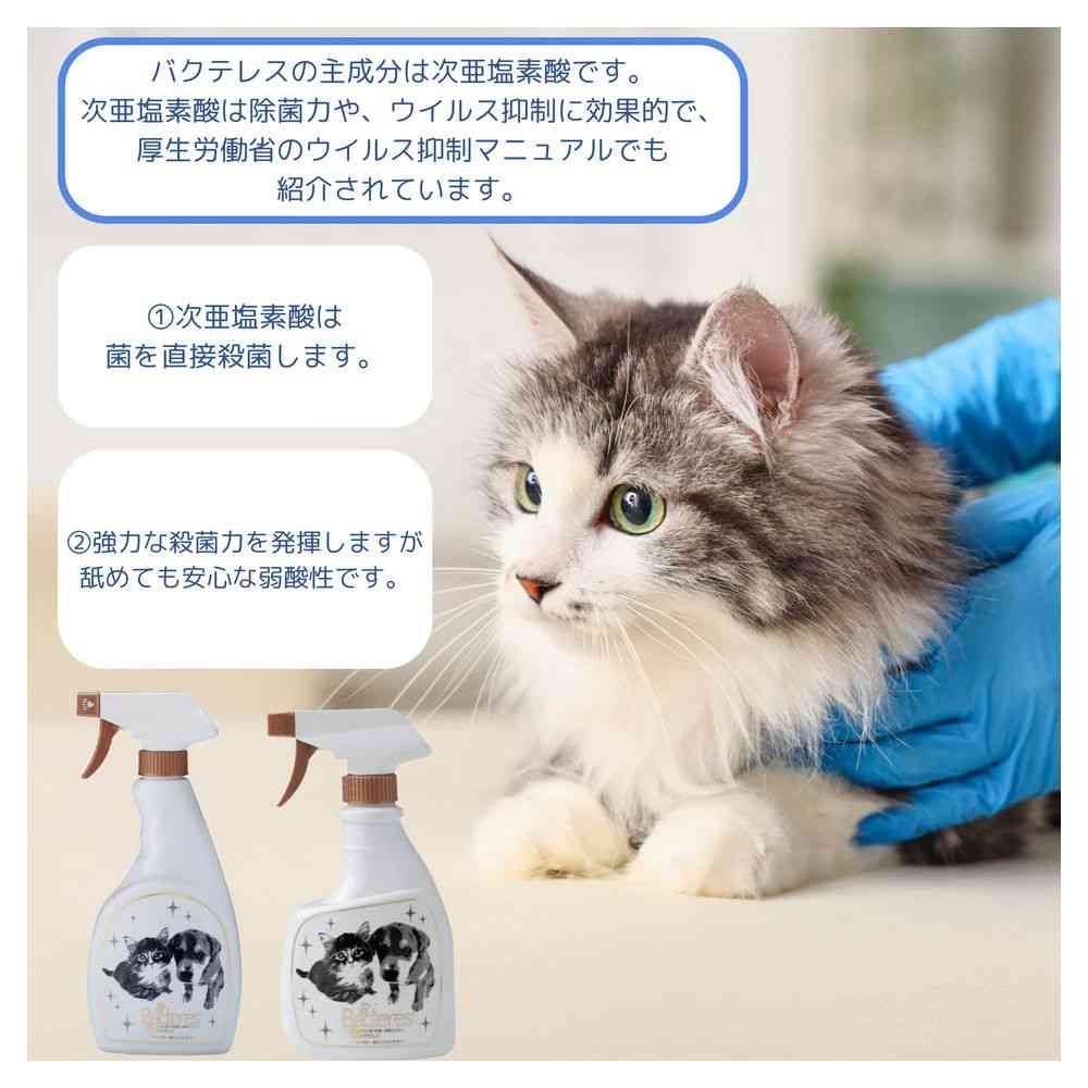 カモス ペット用消臭・除菌水 バクテレス 本体 500ml - Image 2