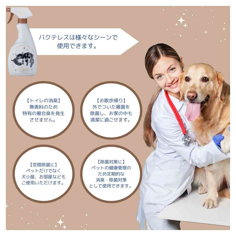 カモス ペット用消臭・除菌水 バクテレス 本体 500ml - Image 3