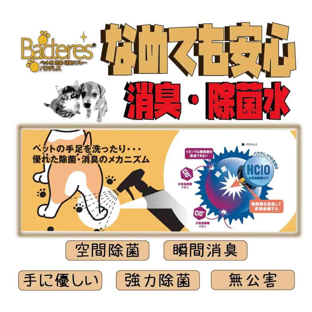 カモス ペット用消臭・除菌水 バクテレス 詰替用 400ml - Image 2